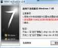 【Win7 Activation】Win7激活軟件 V2.4綠色版