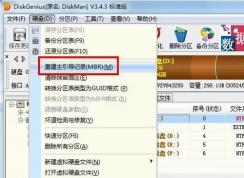 重建MBR步驟,教你重建MBR修復系統引導(解決啟動故障)