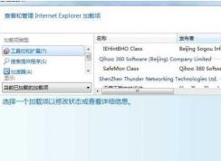 Safemon class是什么？safemon class加載項(xiàng)可不可以禁用？