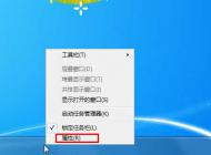Win7任務欄怎么變??？Win7任務欄和圖標變小的方法