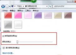 Win7怎么更改任務(wù)欄透明度？Windows7任務(wù)欄透明度設(shè)置方法