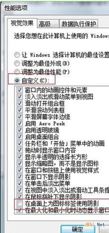 祛除圖標陰影，還Win7桌面美麗“容顏” 