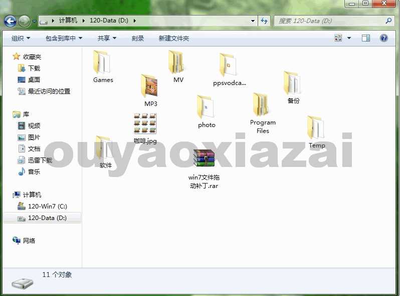 Win7文件拖動補丁（Win7/Win8/Win10文件夾內圖標隨意拖動排列）