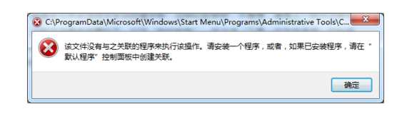 該文件沒有與之關聯的程序來執行該操作