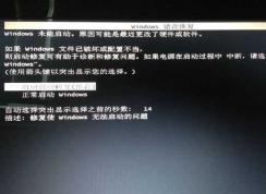 Win7自動修復(fù)開不了機(jī)怎么辦？解決Win7自動修復(fù)也修復(fù)不了的方法