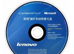聯想oem Win7 64位ISO鏡像[聯想高端品牌機Win7 64位 自動激活]
