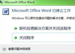 Win7系統Microsoft Office Word已停止工作完美解決