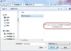Win7打開無法預覽Word2010文檔解決方法