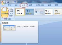 Win7播放PPT不能全屏PowerPoint2007播放時有黑邊的設置方法