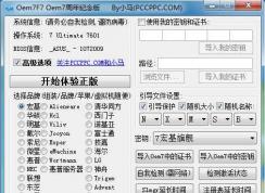 win7系統 免費激活軟件大全 包括小馬Win7激活工具、windows load...