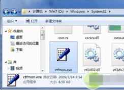 ctfmon.exe是什么進程?win7 ctfmon.exe進程可以禁止嗎？