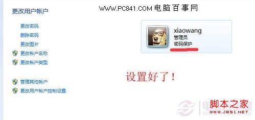 win7設(shè)置開機密碼完成