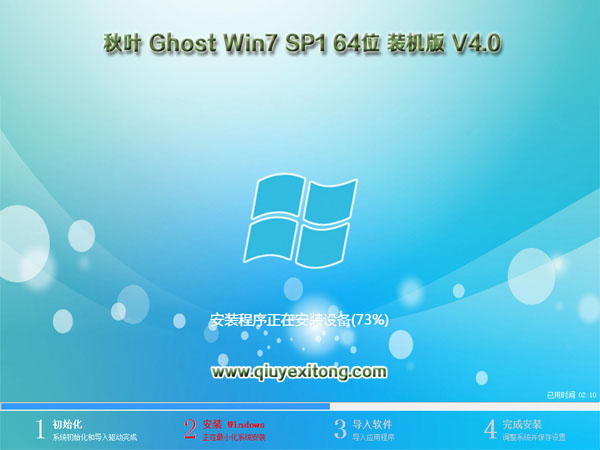 秋葉系統GHOST WIN7 SP1 64位旗艦版裝機版V2023官方版