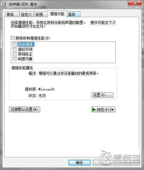 audiodg.exe是什么進程？Win7下audiodg.exe進程占CPU大怎么辦？