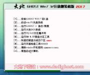大地Win7旗艦版 Ghost Win7 32位純凈裝機版系統V2017.03