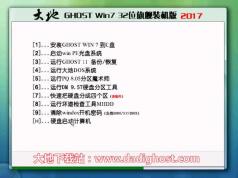 大地Win7旗艦版 Ghost Win7 32位純凈裝機版系統V2017.08