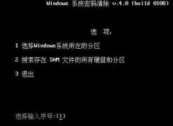 Win7旗艦版密碼破解,Win7忘記開機密碼后的清除方法