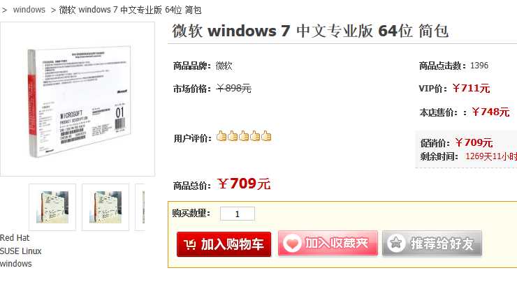 Windows7專業版64位價格