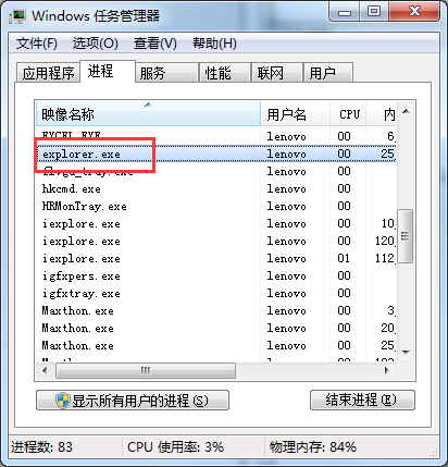 找到explorer進程.png
