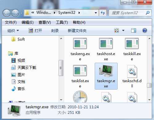 win7系統任務管理器下載taskmgr.exe