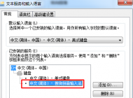 win7系統切換輸入法引起的卡死現象