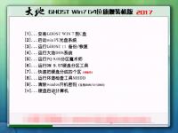 大地GHOST WIN7 SP1 64位增強旗艦版V2017.03（高速、穩(wěn)定）