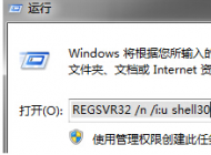 win7共享文件出錯 dll動態鏈接庫修復的辦法