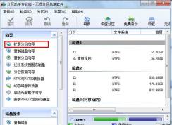 分區助手怎么擴大C盤,分區助手擴大C盤(無損數據)教程
