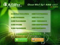 大白菜Win7 64位旗艦版系統下載（純凈版）V1806