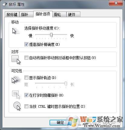 Win7鼠標設置在哪里？Win7如何設置鼠標