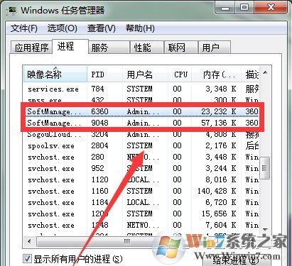 Win7系統(tǒng)Softmanager進(jìn)程無(wú)法終止怎么辦?
