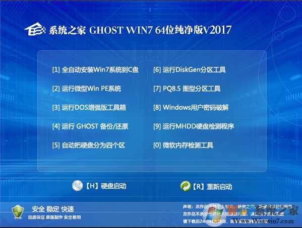 Win7系統之家Ghost Win7 64位旗艦版下載純凈版V2019.06(支持新筆記本)