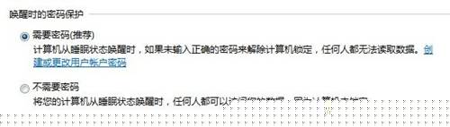 Windows 7設置睡眠喚醒后需要密碼解除鎖定