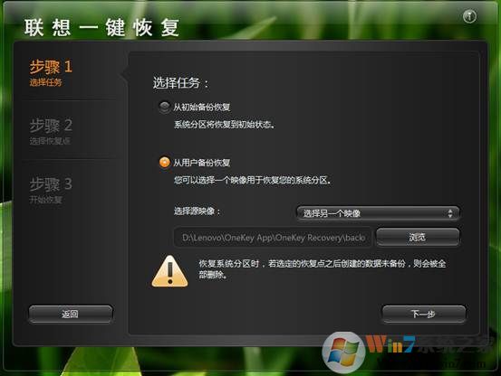 聯想電腦系統一鍵恢復使用方法（第11張圖）