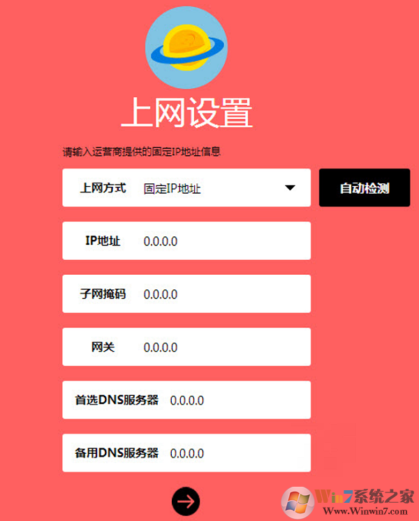 用Win7電腦設置路由器固定IP地址上網