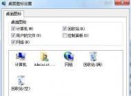 Win7顯示桌面圖標【計算機、網絡、用戶文件、控制面板、IE】