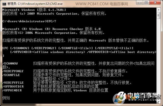 cmd命令修復Win7系統