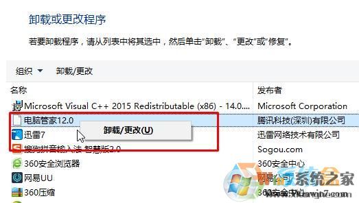 windows7旗艦版沒有電腦管家卸載選項該卸載?