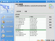 win7系統用什么軟件可以提高網速