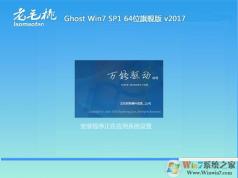 老毛桃Win7旗艦版GHOST WIN7 64位裝機版系統鏡像V2023