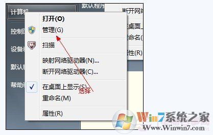 找到計算機管理