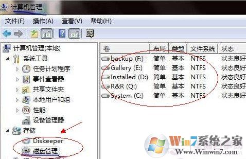 計算機磁盤管理界面