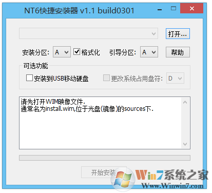 將win7/8系統安裝到移動硬盤或U盤中教程