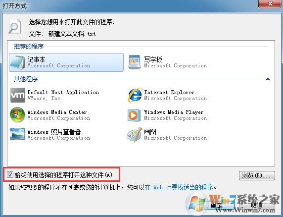 win7新建文本文檔打不開怎么辦?