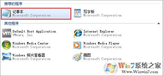 win7新建文本文檔打不開怎么辦?