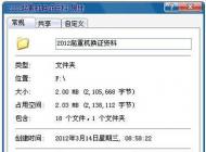 win7文件夾設置密碼的方法，win7文件夾加密