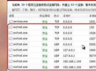 Win7 svchost.exe進程占用網速高怎么解決