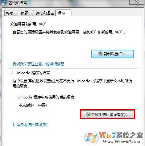 win7系統(tǒng)玩日文游戲出現(xiàn)亂碼怎么辦？