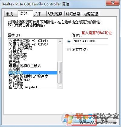 win7系統如何更改mac地址