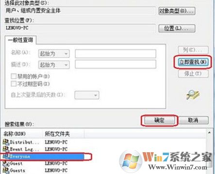 win7系統如何設置everyone權限